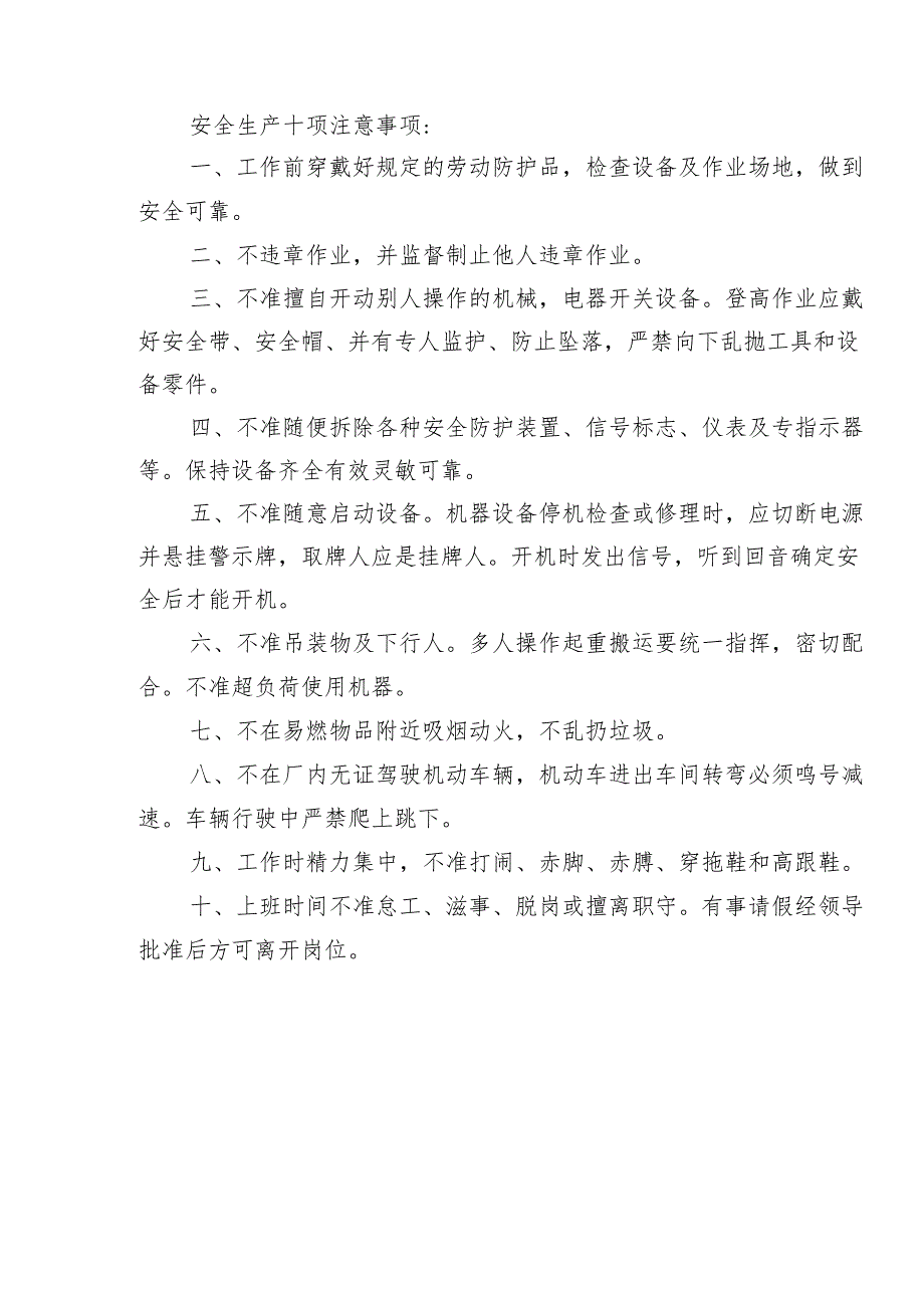 灰土挤密桩安全技术交底样本.docx_第2页