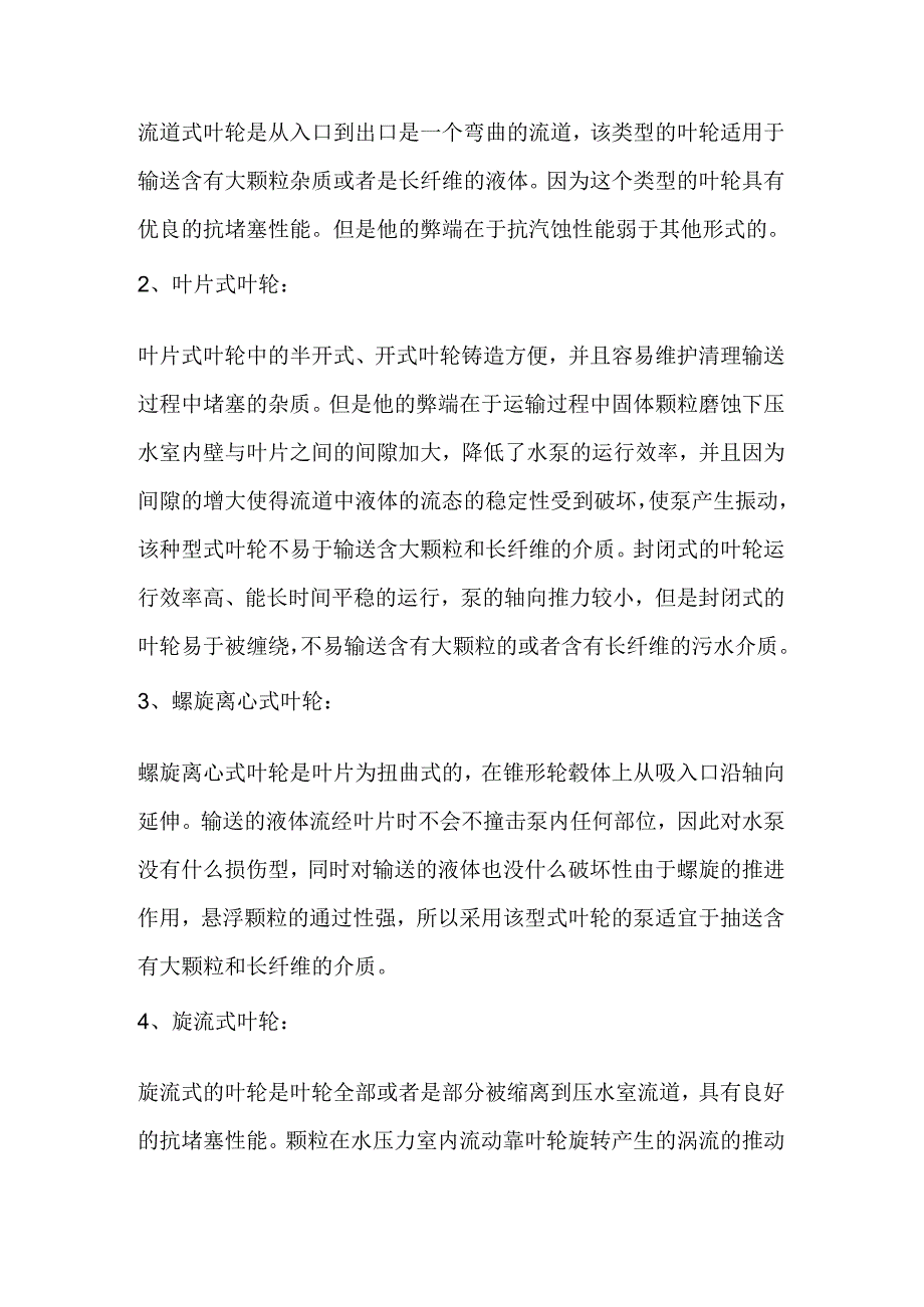 泵叶轮的分类、几何参数与常见问题处理.docx_第2页