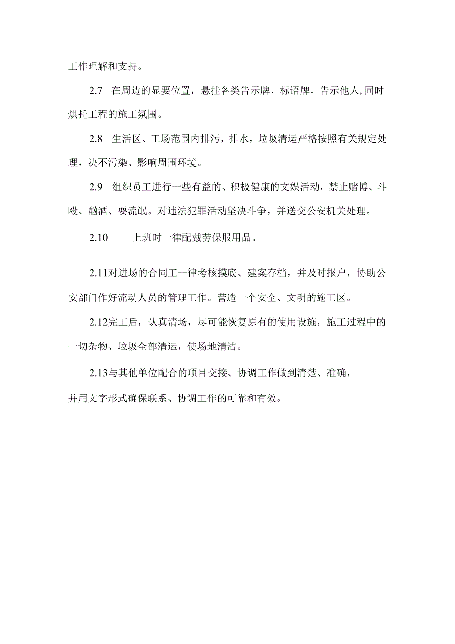 文明施工及其保证措施.docx_第2页