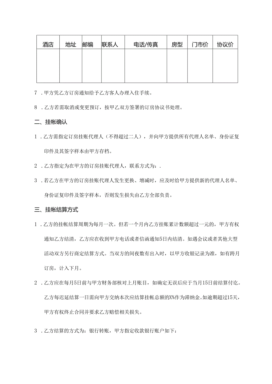 挂帐协议书（通用版）.docx_第2页