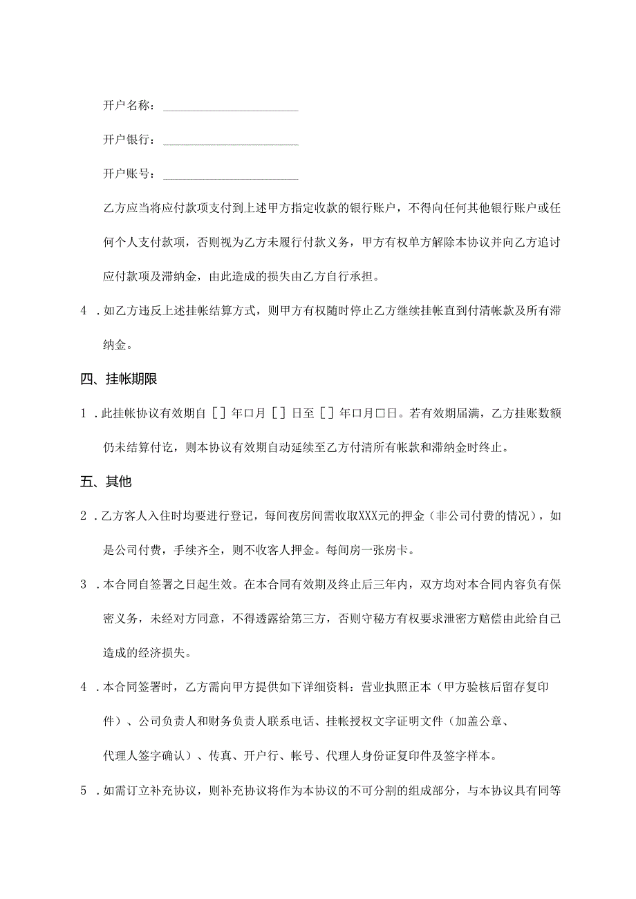 挂帐协议书（通用版）.docx_第3页