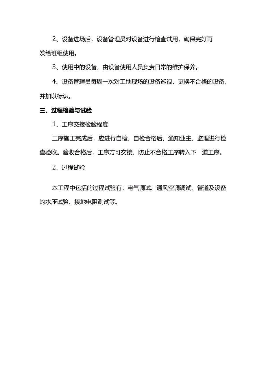 材料设备的控制措施.docx_第2页