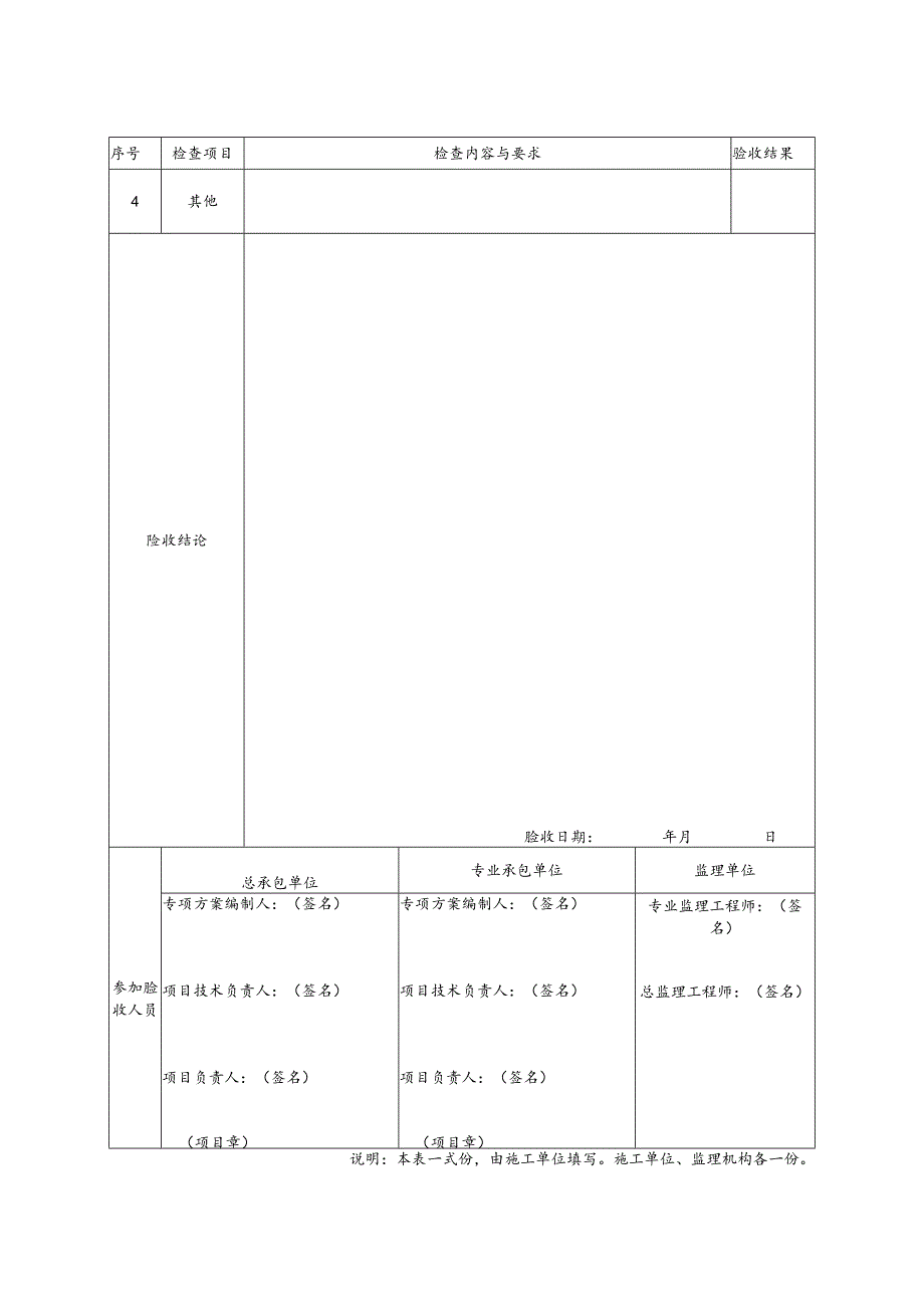 安全防护设施管理表式.docx_第2页