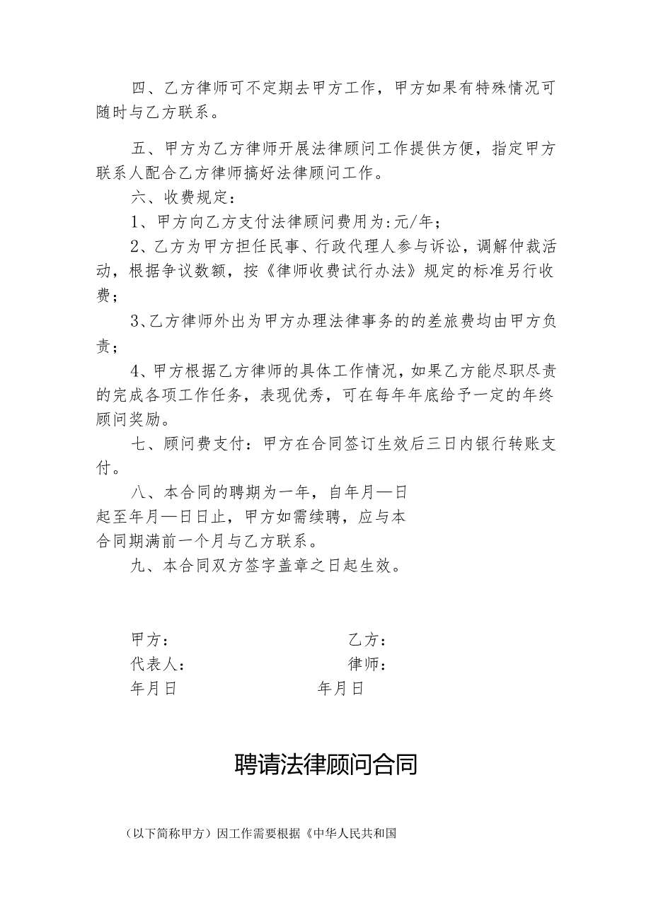 法律顾问聘请合同（精选5套）.docx_第3页