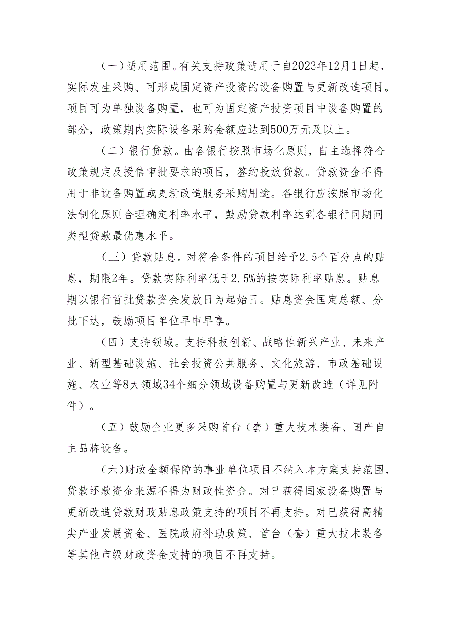 进一步加大对重点领域设备购置与更新改造贷款贴息的实施方案（征求意见稿）.docx_第2页