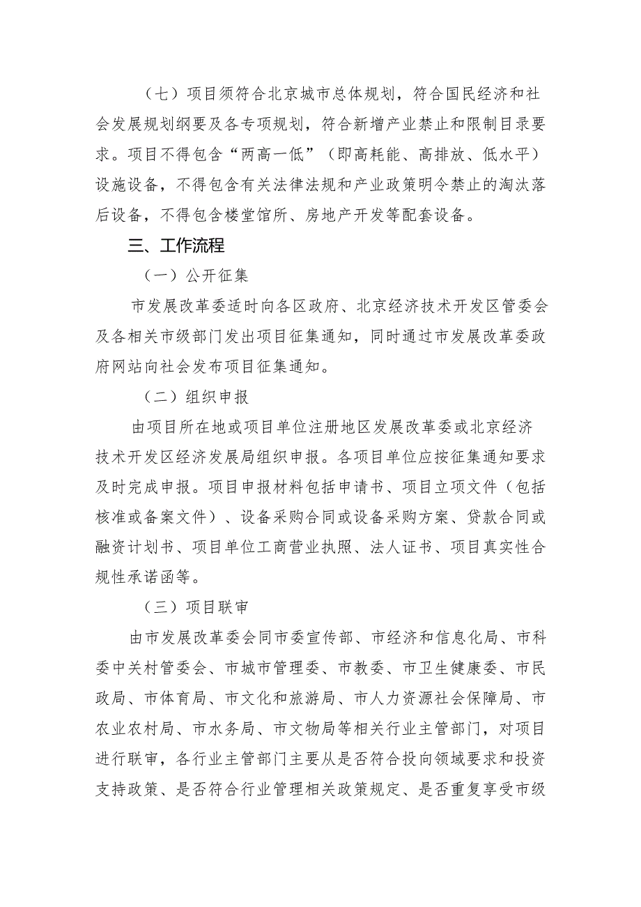 进一步加大对重点领域设备购置与更新改造贷款贴息的实施方案（征求意见稿）.docx_第3页