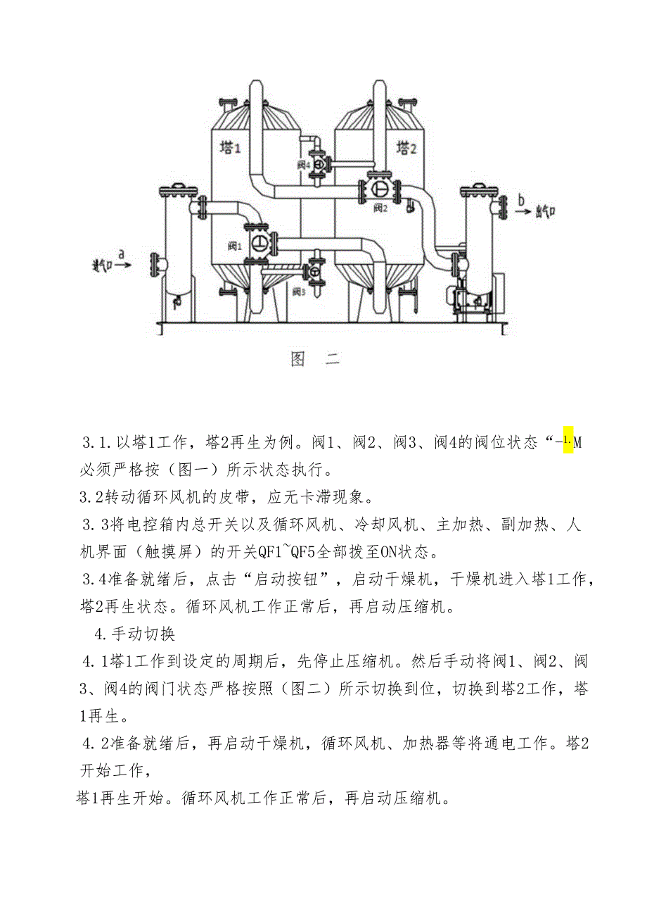 天然气干燥器操作规程.docx_第3页