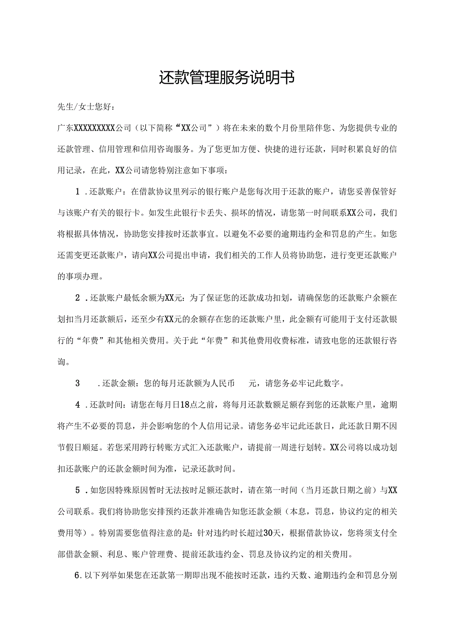 还款管理服务说明书.docx_第1页