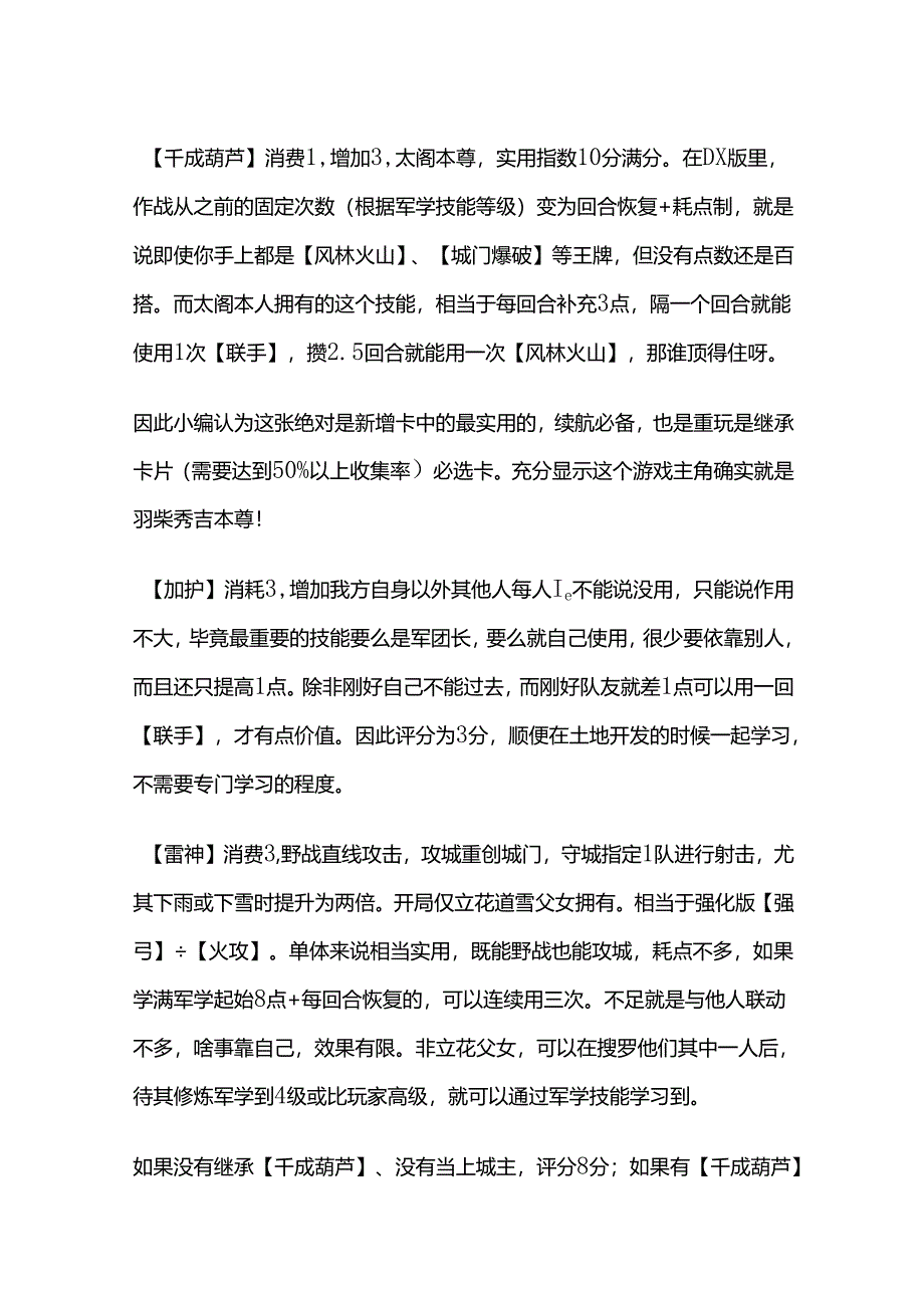 太阁立志传5重制版：新增合战卡介绍.docx_第1页