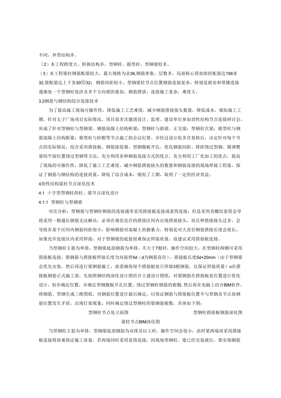 超高层劲性混凝土梁柱节点施工技术要点.docx_第2页