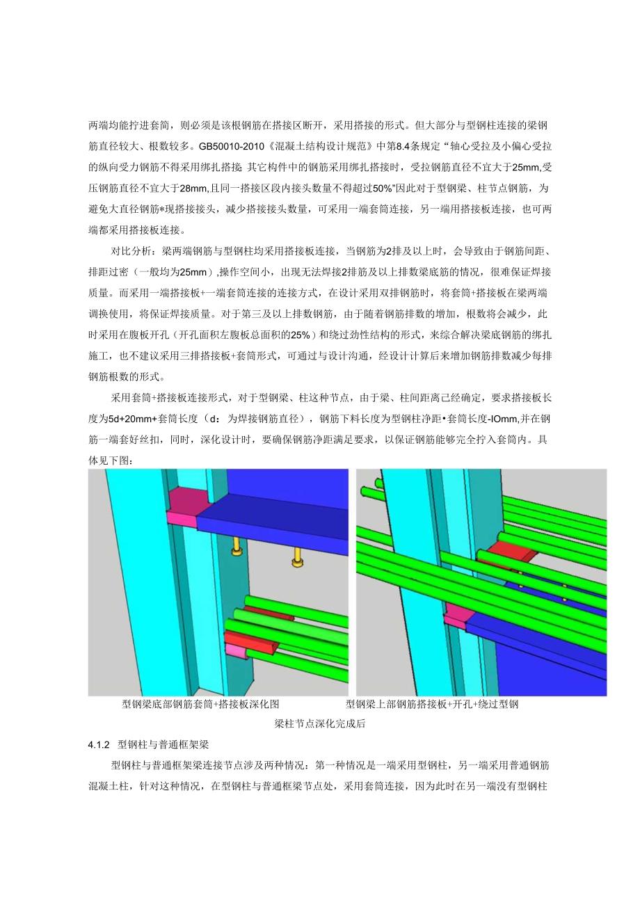 超高层劲性混凝土梁柱节点施工技术要点.docx_第3页