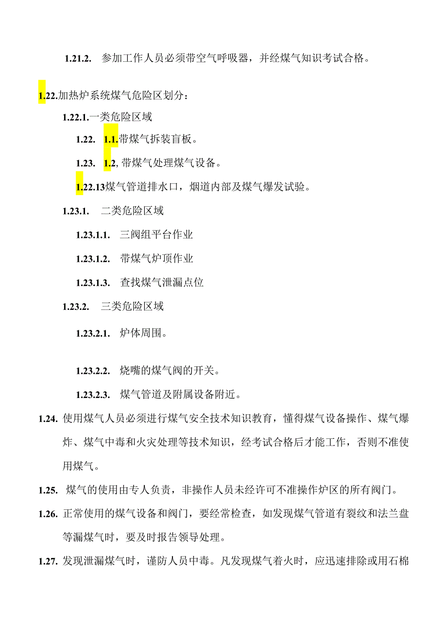 加热炉安全操作规程.docx_第3页