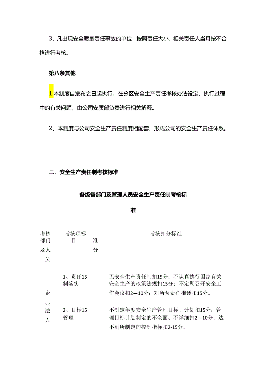 工贸企业全员安全责任制考核制度和考核标准.docx_第3页