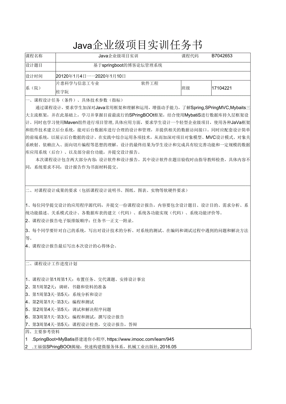 基于spring boot的博客论坛管理系统.docx_第2页