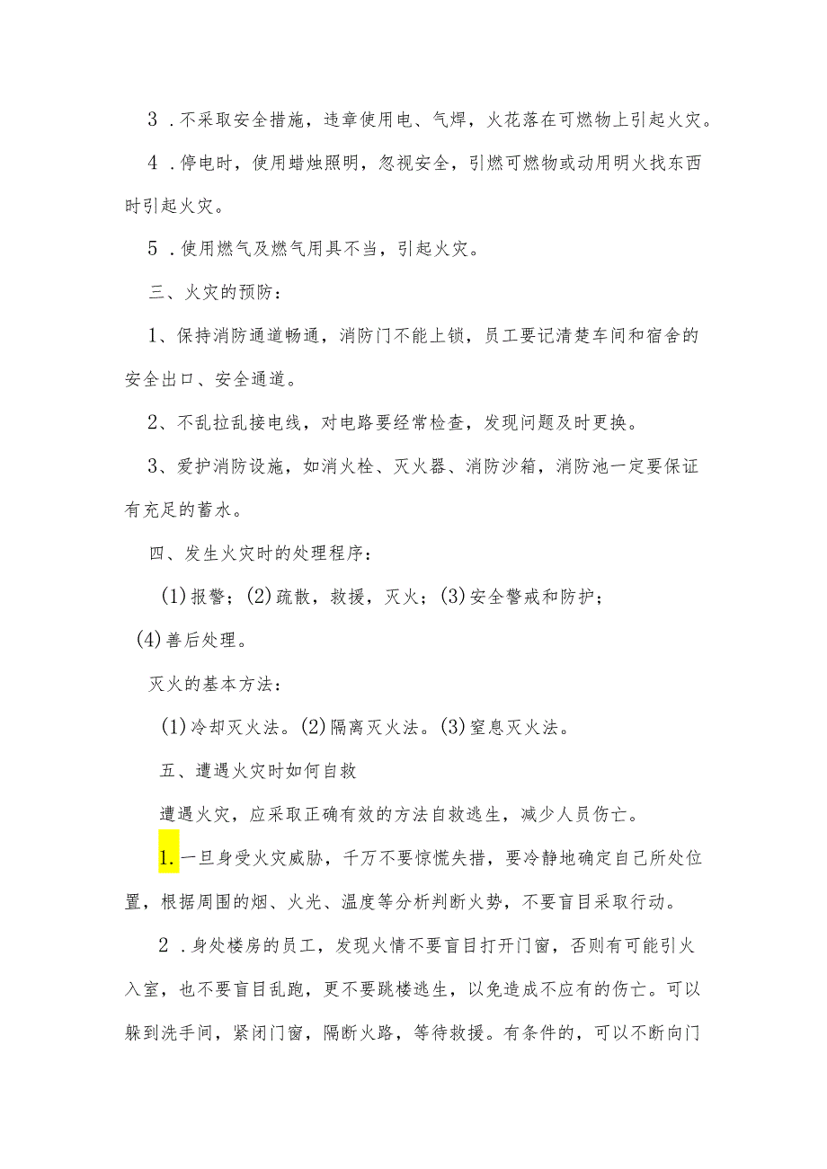 消防安全年度培训记录表精选5篇.docx_第2页