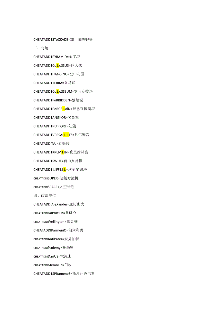 帝国时代4国家崛起秘籍大全介绍.docx_第3页