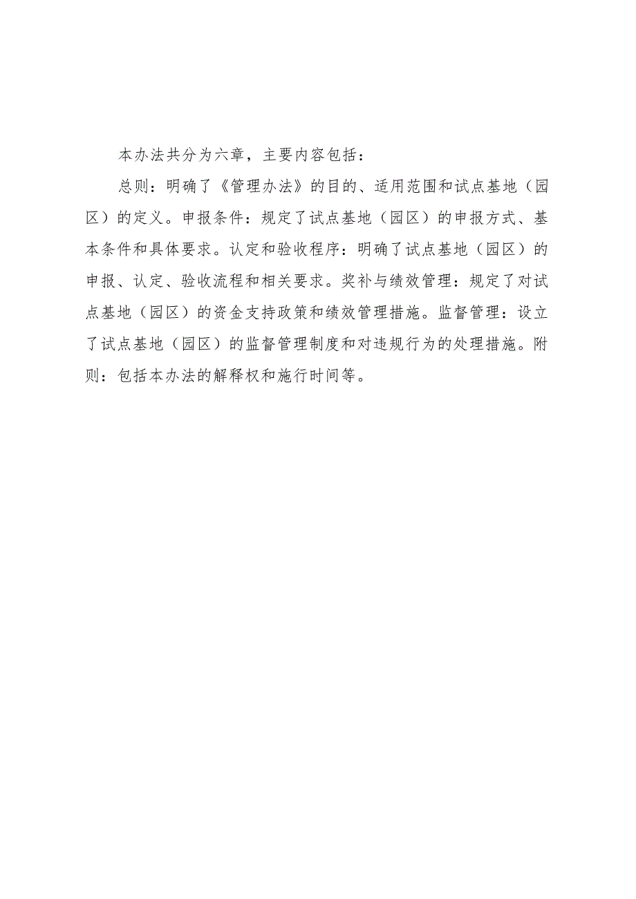 山东省工业资源综合利用试点基地（园区）认定管理和资金管理办法（征求意见稿）起草说明.docx_第2页