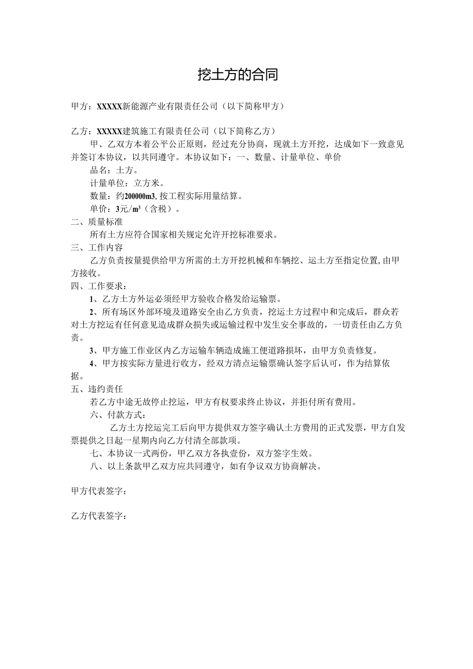 挖土方的合同.docx_第1页