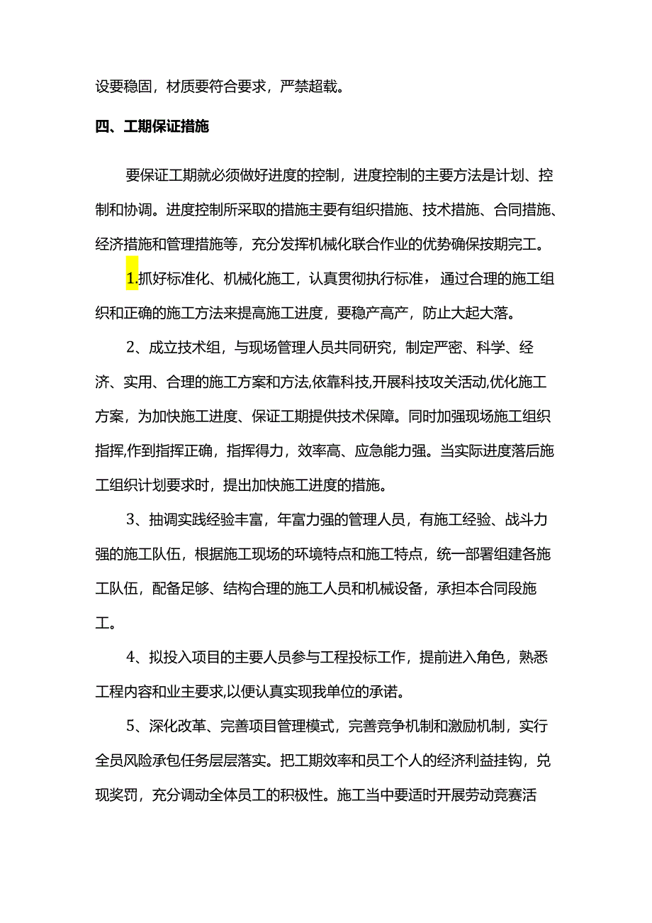 管道安装安全技术交底.docx_第3页