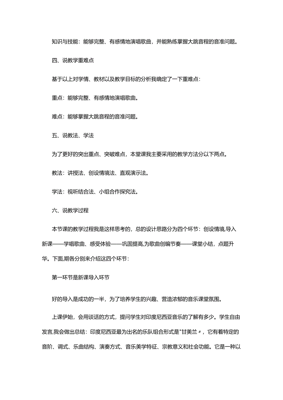 教师招聘小学音乐六年级上划船歌说课稿.docx_第2页