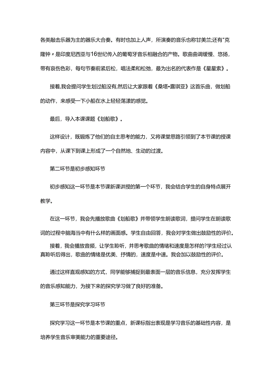 教师招聘小学音乐六年级上划船歌说课稿.docx_第3页