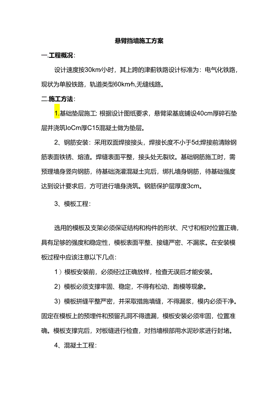 悬臂挡墙施工方案.docx_第1页