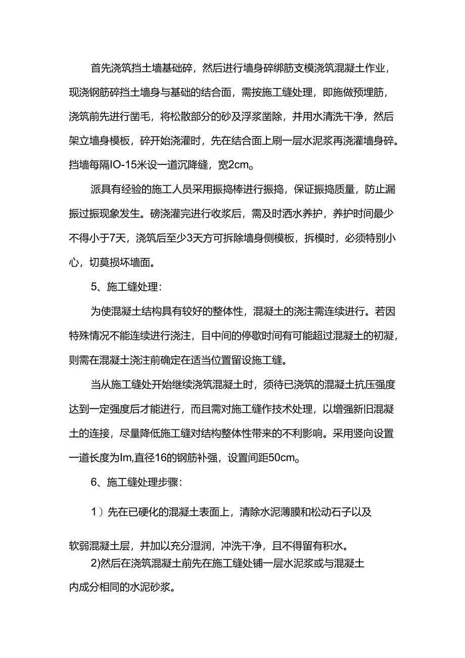 悬臂挡墙施工方案.docx_第2页