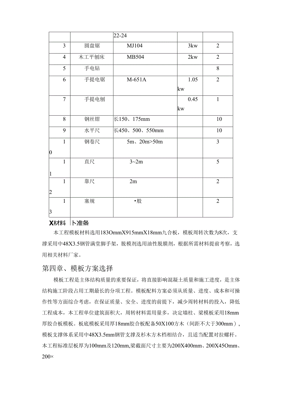 普通模板方案.docx_第3页