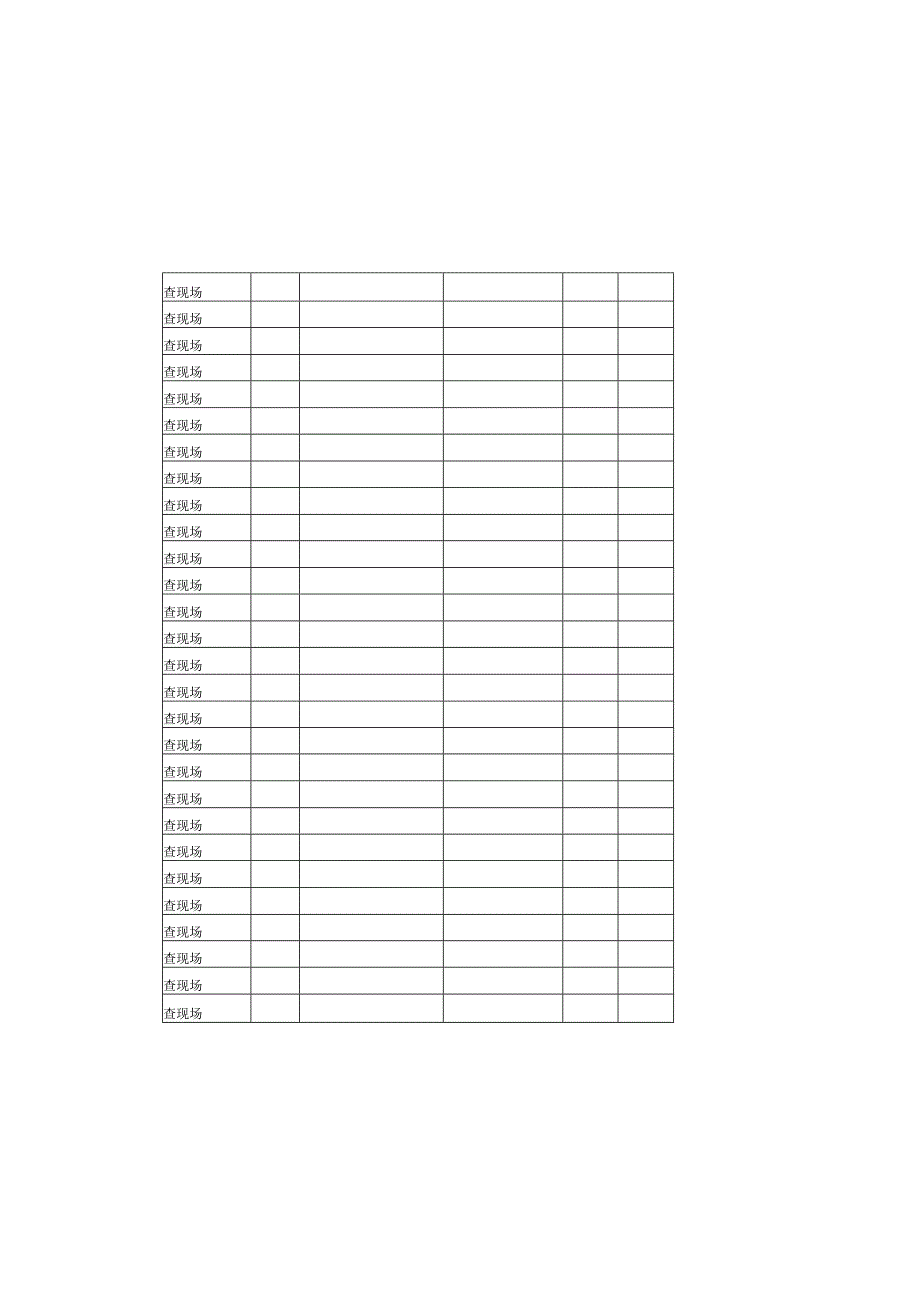 节前安全检查(新增疫情防控部分).docx_第2页