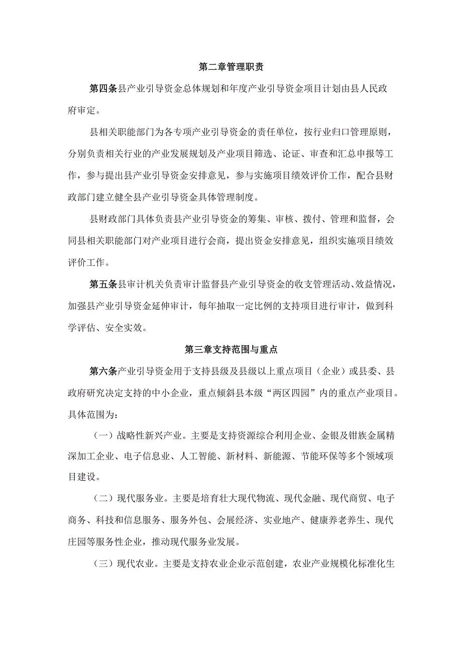 永兴县县本级产业发展引导资金管理办法（征求意见稿).docx_第2页