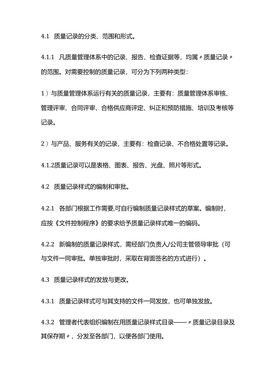 记录管理制度全套.docx_第2页