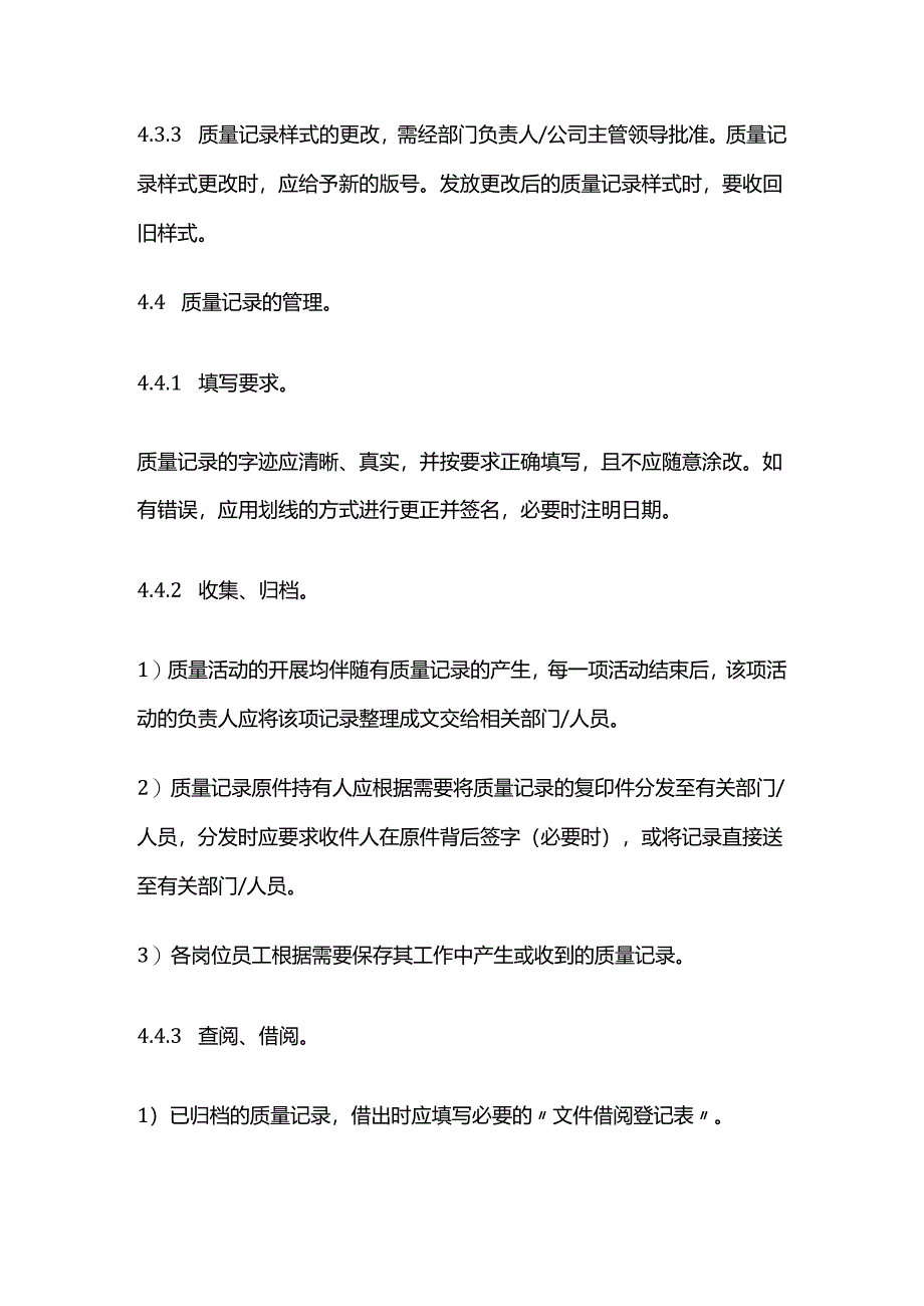 记录管理制度全套.docx_第3页