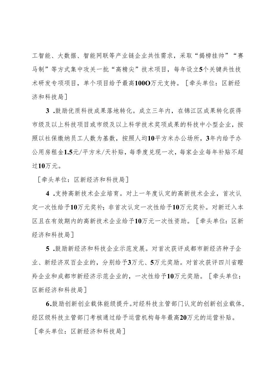 成都市锦江区关于推动“1+3+3”产业体系高质量发展的若干政策（征求意见稿）.docx_第2页