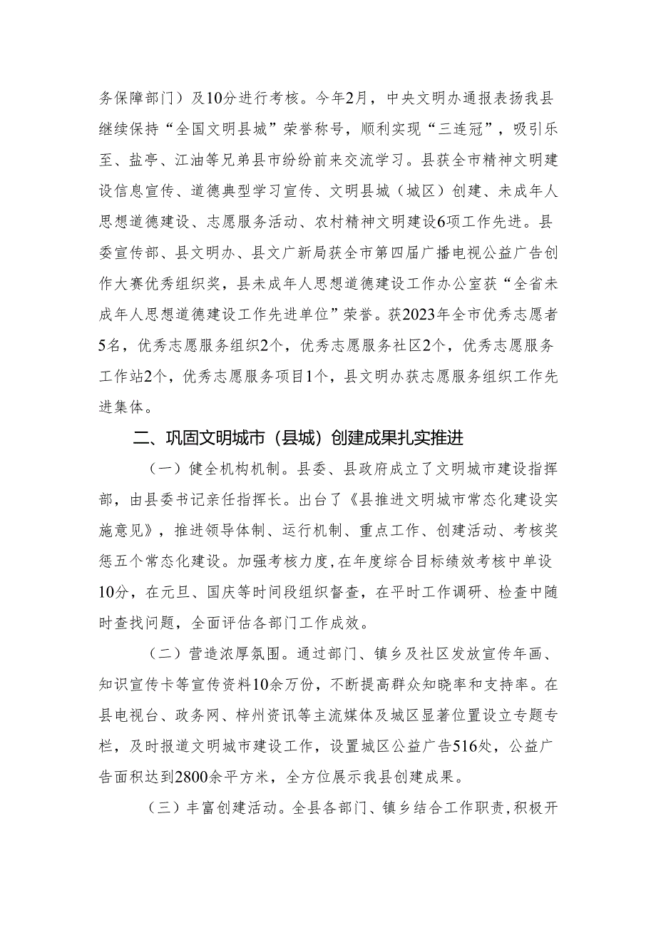 精神文明建设自查情况.docx_第2页