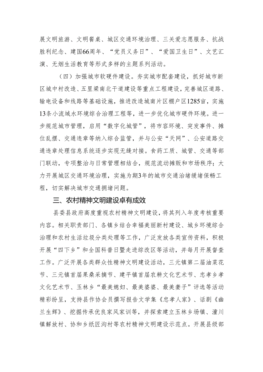 精神文明建设自查情况.docx_第3页