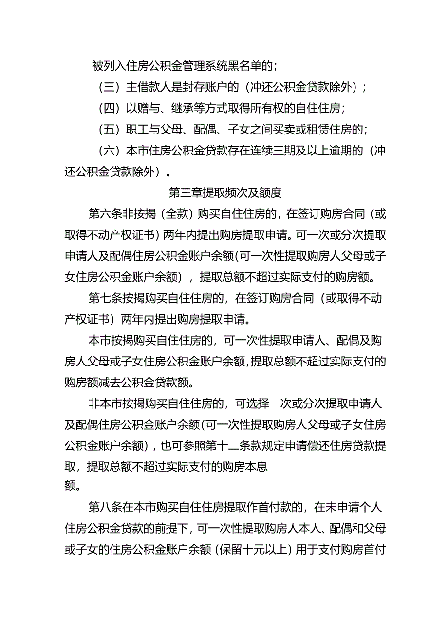 梅州市住房公积金提取管理办法 (征求意见稿).docx_第3页