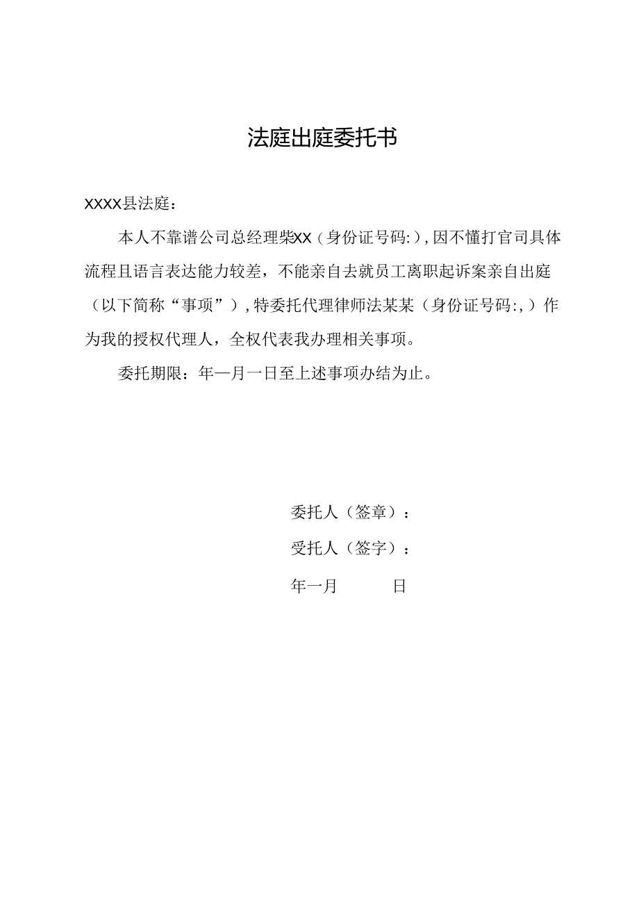 法庭出庭委托书.docx_第1页