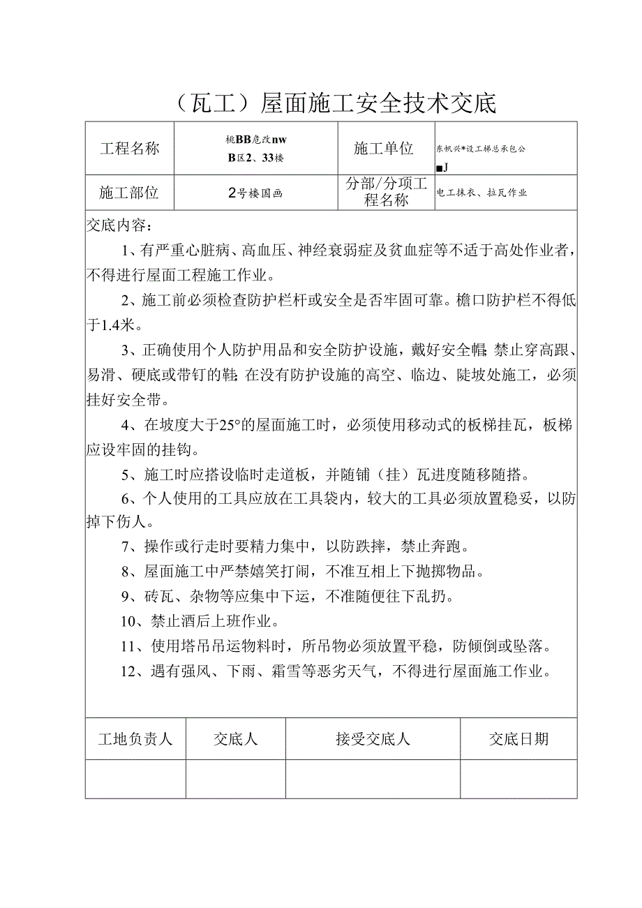 混凝土浇筑安全技术交底样本 .docx_第3页