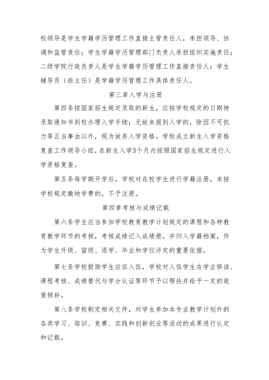 大学学院学籍学历管理办法（修订）.docx_第2页