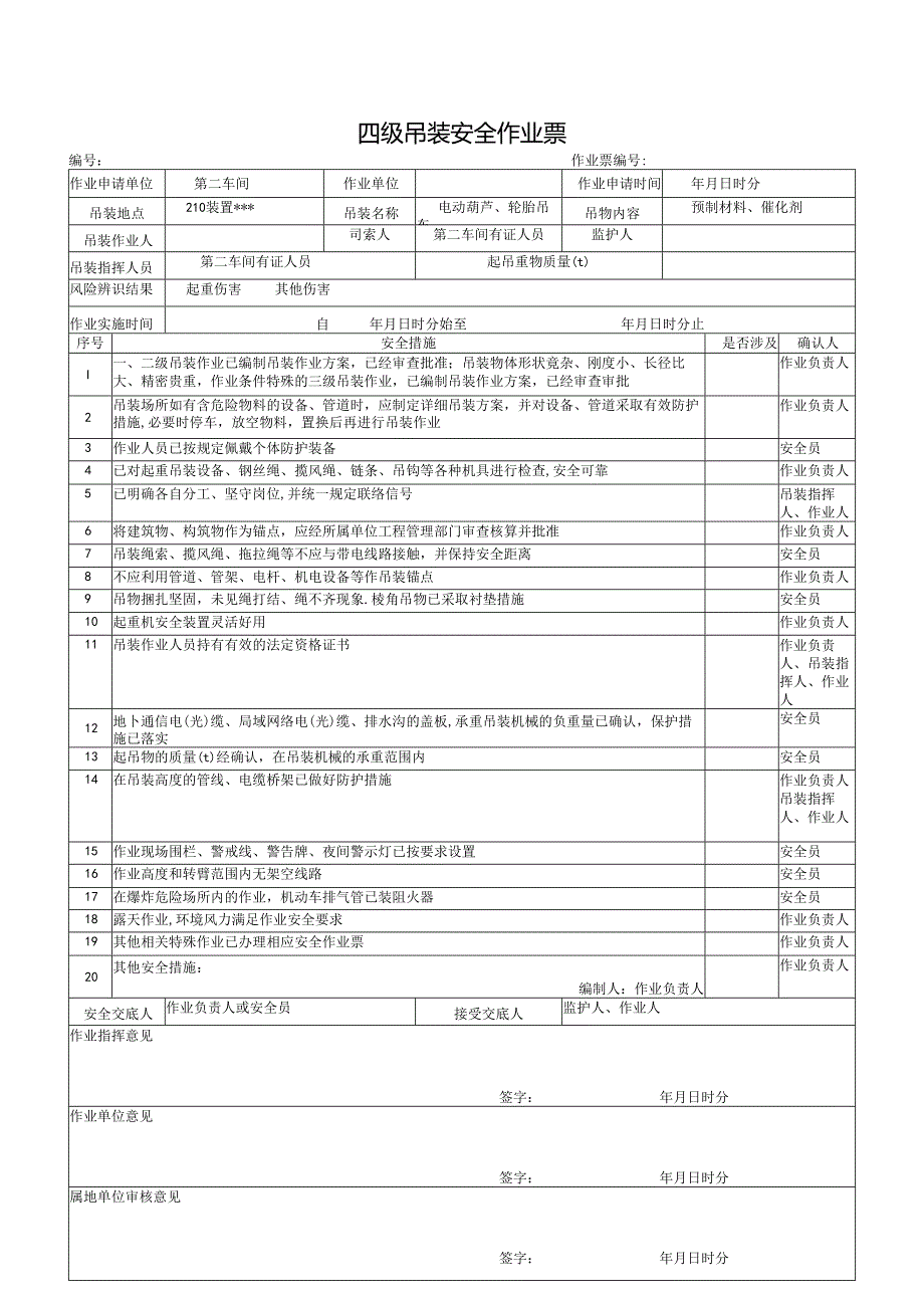 特殊作业样板票.docx_第2页