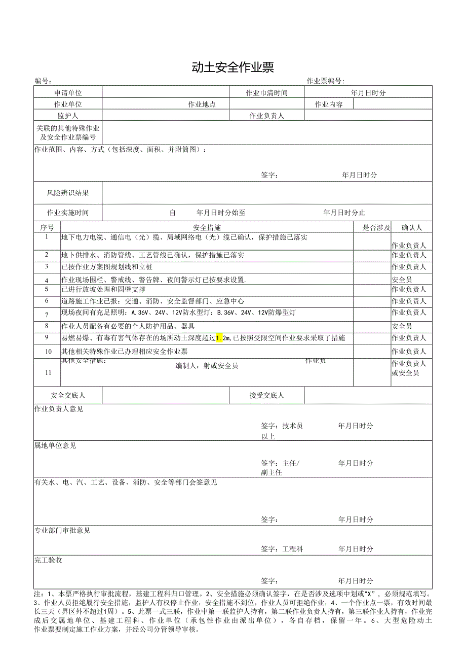 特殊作业样板票.docx_第3页