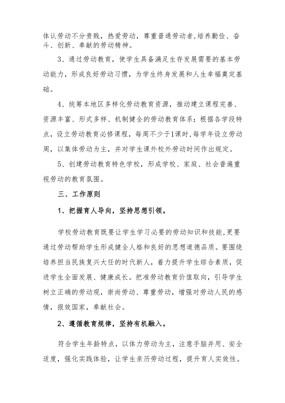 小学2024-2025学年劳动教育实施方案.docx_第2页