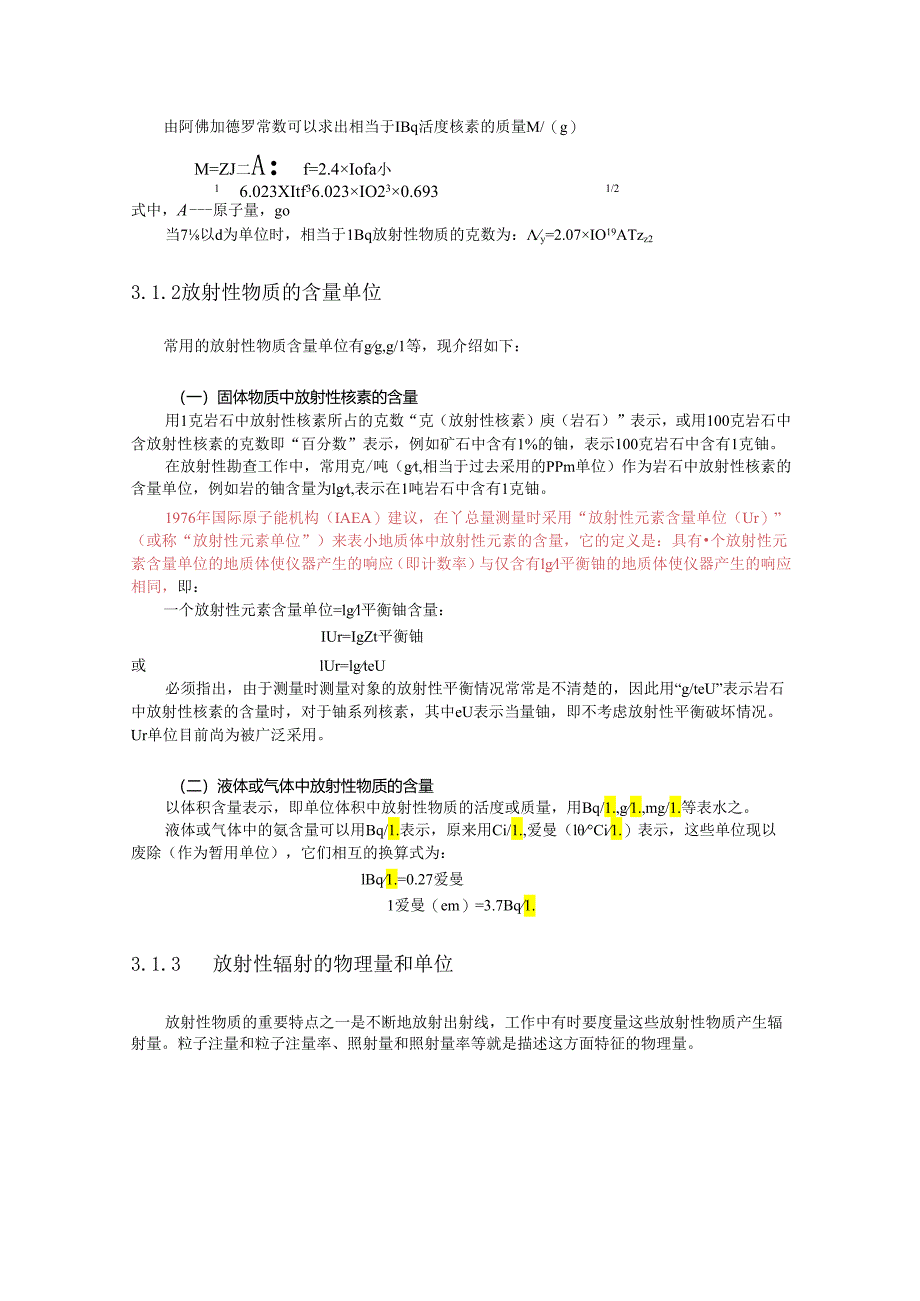 成理工核辐射测量方法讲义03核辐射测量单位及核辐射防护.docx_第2页