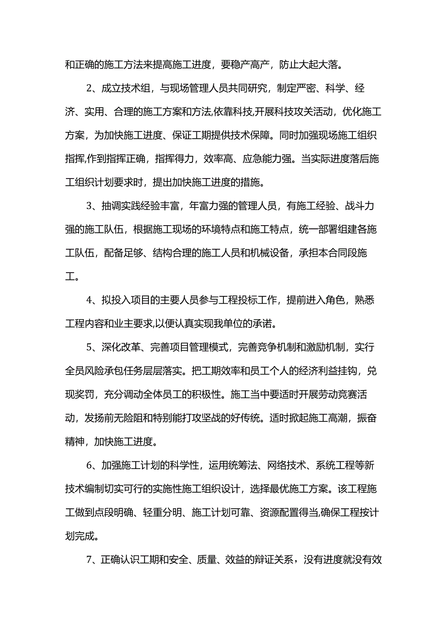 泥结碎石路面施工方案.docx_第3页