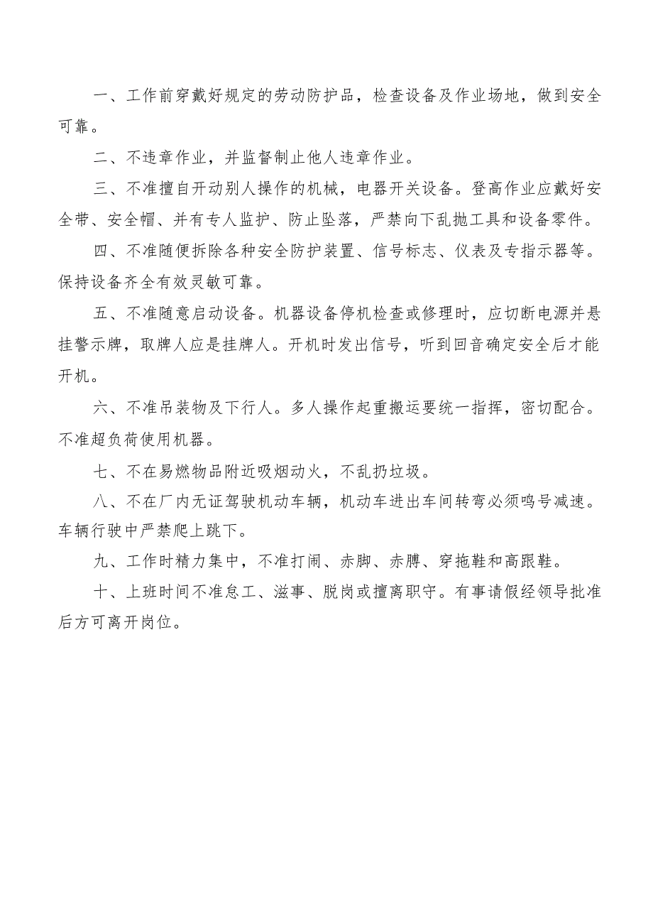 吊装作业安全技术交底样本.docx_第2页