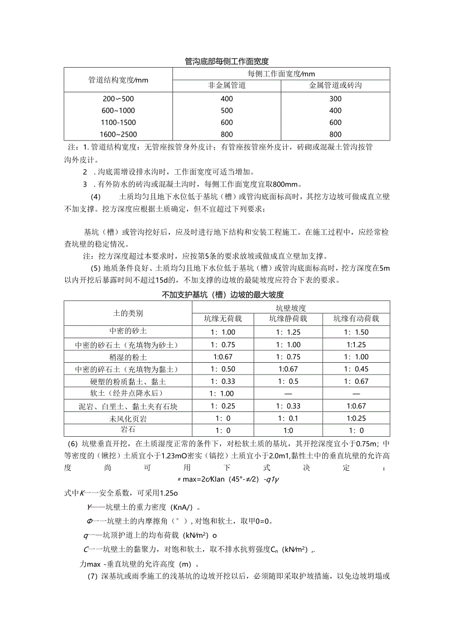 土石方工程施工安全技术交底样本.docx_第3页