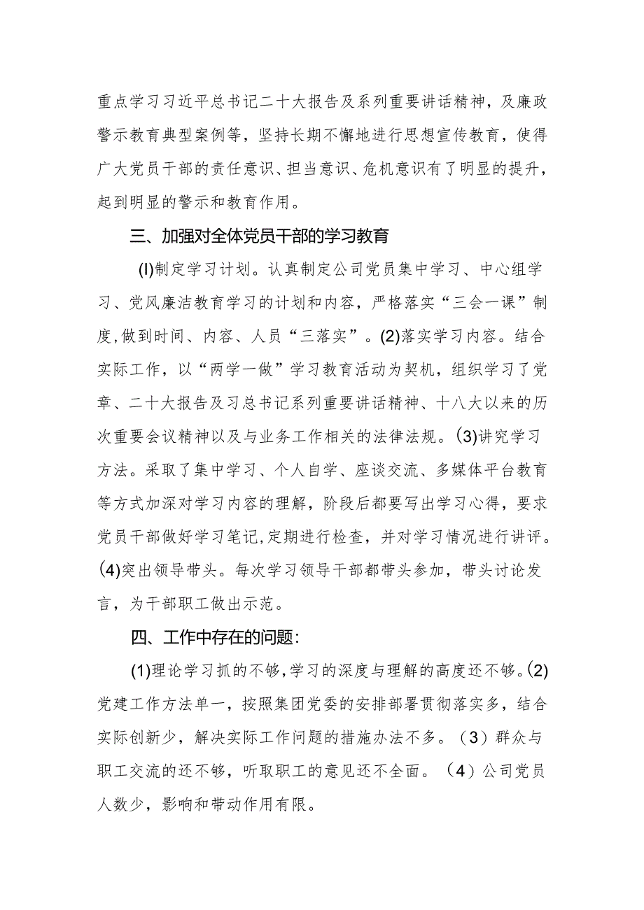 基层党组织书记抓党建工作述职报告10.docx_第2页