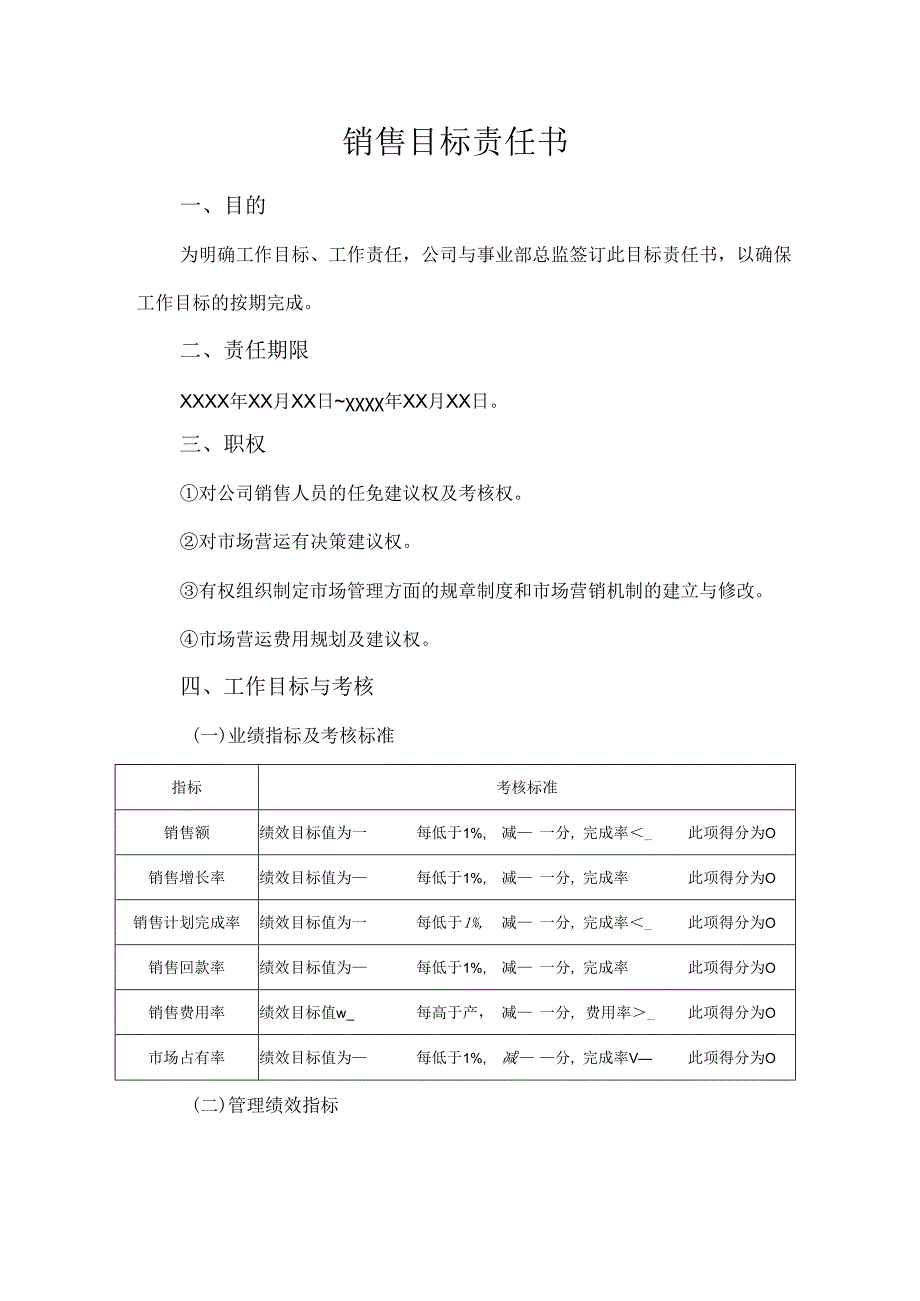 销售目标考核责任书范本-精选5份.docx_第1页