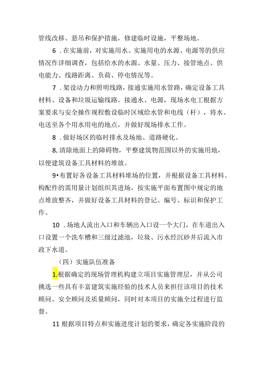 湖面垃圾打捞及运输方案.docx_第3页