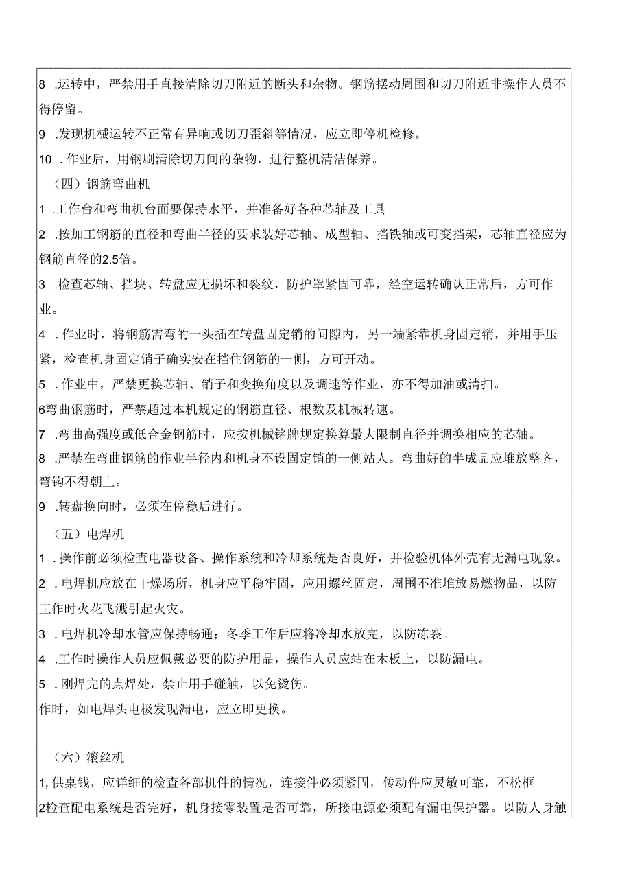 钢筋加工机械安全技术交底样本.docx_第3页